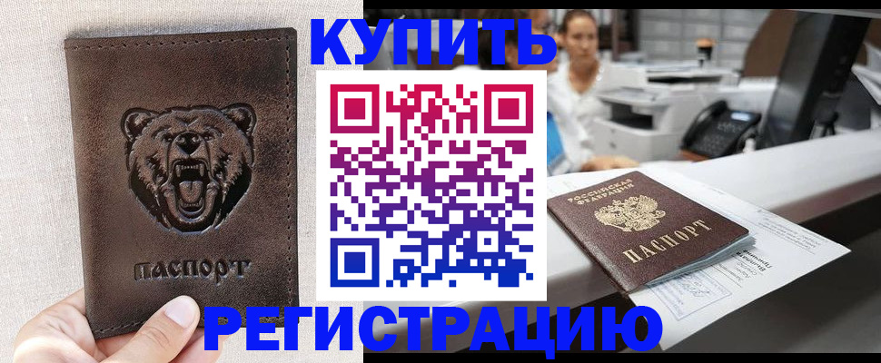 регистрация в Новочеркасске