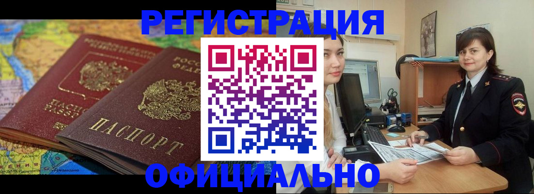 прописка от собственника в Новочеркасске