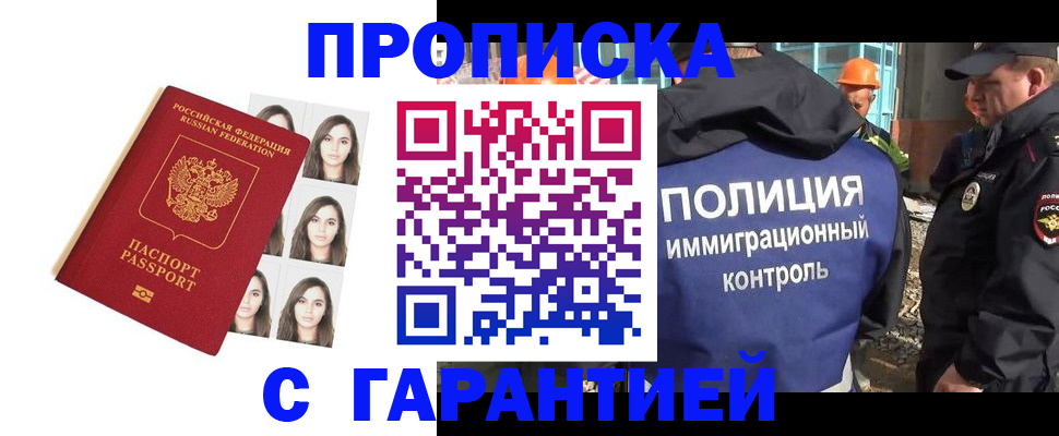 где прописаться в Новочеркасске