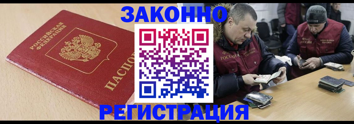 временная регистрация гарантия в Новочеркасске